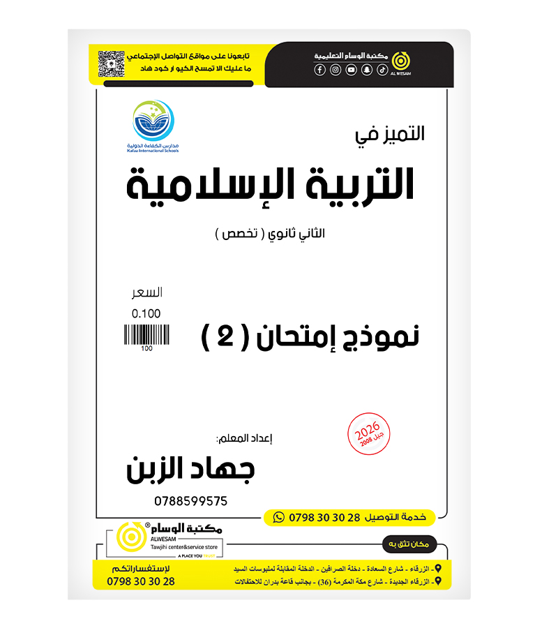 نموذج الامتحان (2) جهاد الزبن تخصص 2008