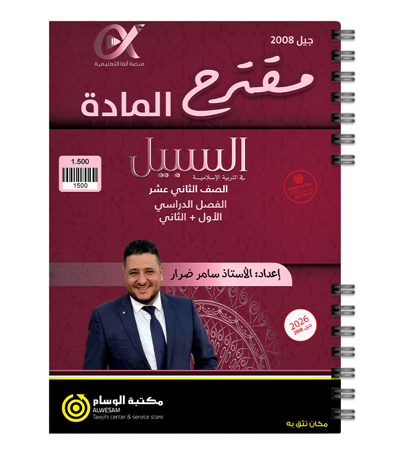 مقترح الفصلين سامر ضرار تخصص 2008