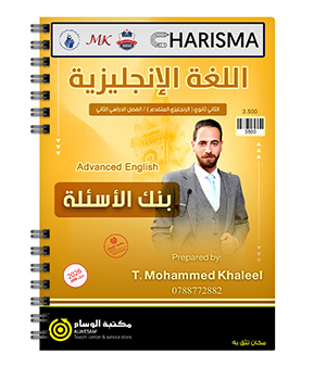 بنك الاسئلة الفصل الاول محمد خالد خليل متقدم 2008