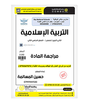 مراجعة الفصل الثاني حسين مسالمة تربية تخصص 2008