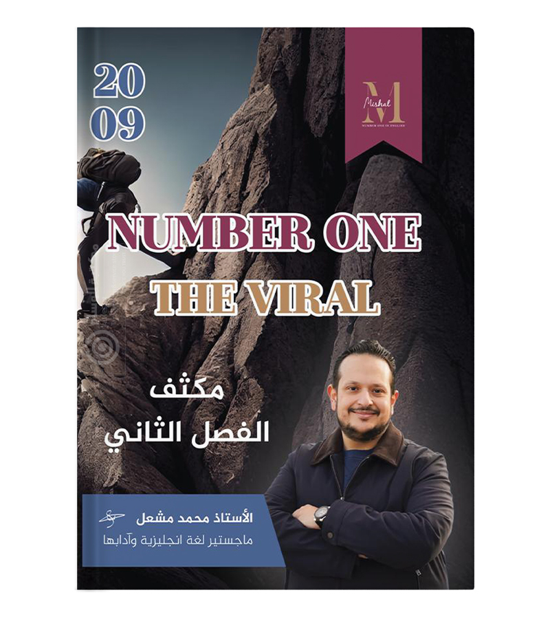 مكثف الفصل الثاني محمد مشعل 2009