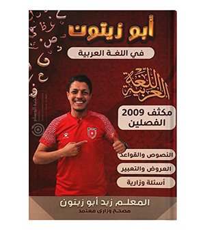 مكثف الفصلين زيد ابو زيتون 2009