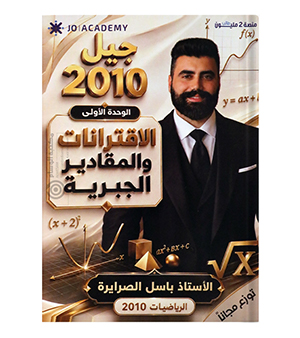 الوحدة الاولى باسل الصرايرة 2010