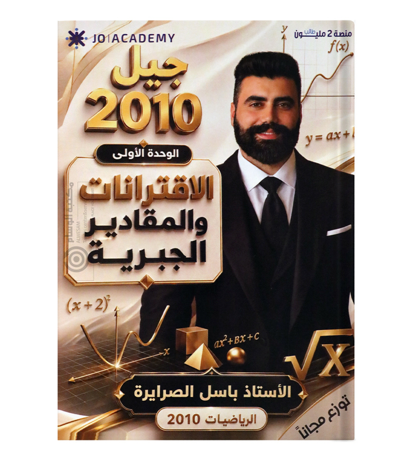 الوحدة الاولى باسل الصرايرة 2010