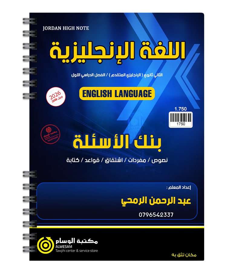 بنك الاسئلة الفصل الاول عبدالرحمن الرمحي متقدم 2008