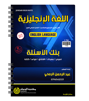 بنك الاسئلة الفصل الاول عبدالرحمن الرمحي متقدم 2008