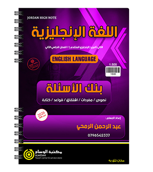 بنك الاسئلة الفصل الثاني عبدالرحمن الرمحي متقدم 2008