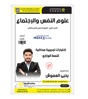 نماذج الفصلين يحيى العموش 2008
