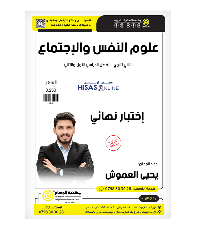 اختبار النهائي يحيى العموش 2008