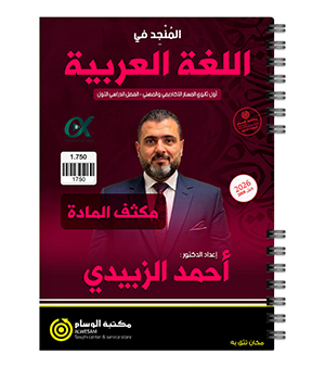 مكثف الفصل الاول احمد الزبيدي 2009