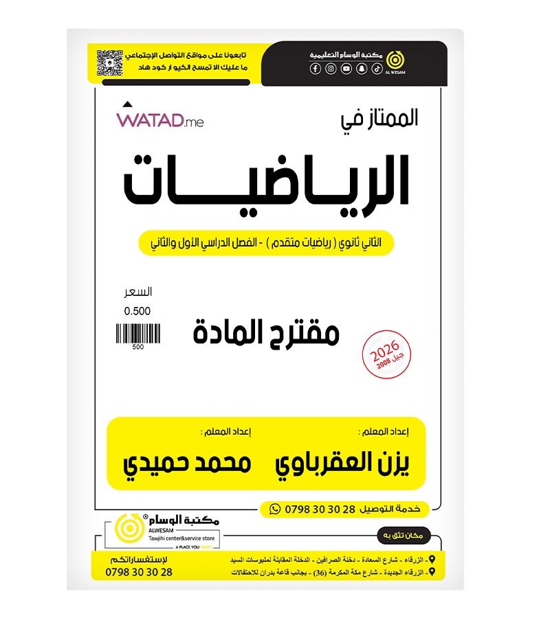 نماذج الفصلين يزن العقرباوي متقدم 2008
