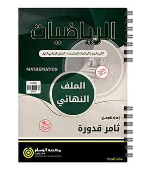 بنك الاسئلة ثامر قدورة متقدم 2008