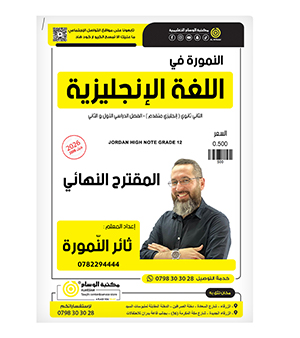 المقترح النهائي ثائر نمورة متقدم 2008