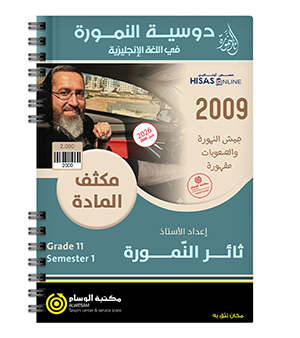 مكثف القواعد الفصل الاول ثامر النمورة 2009