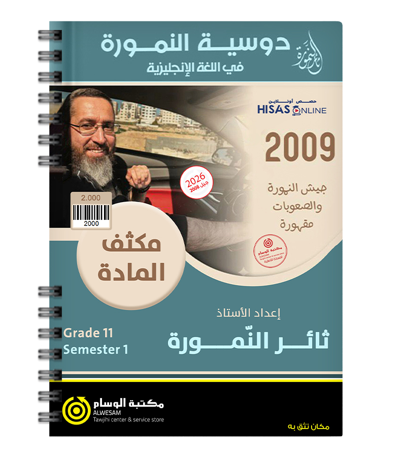 مكثف القواعد الفصل الاول ثامر النمورة 2009