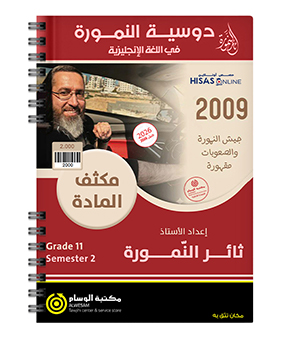 مكثف القواعد الفصل الثاني ثامر النمورة 2009