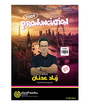 pronunciation  زياد عدنان 2009