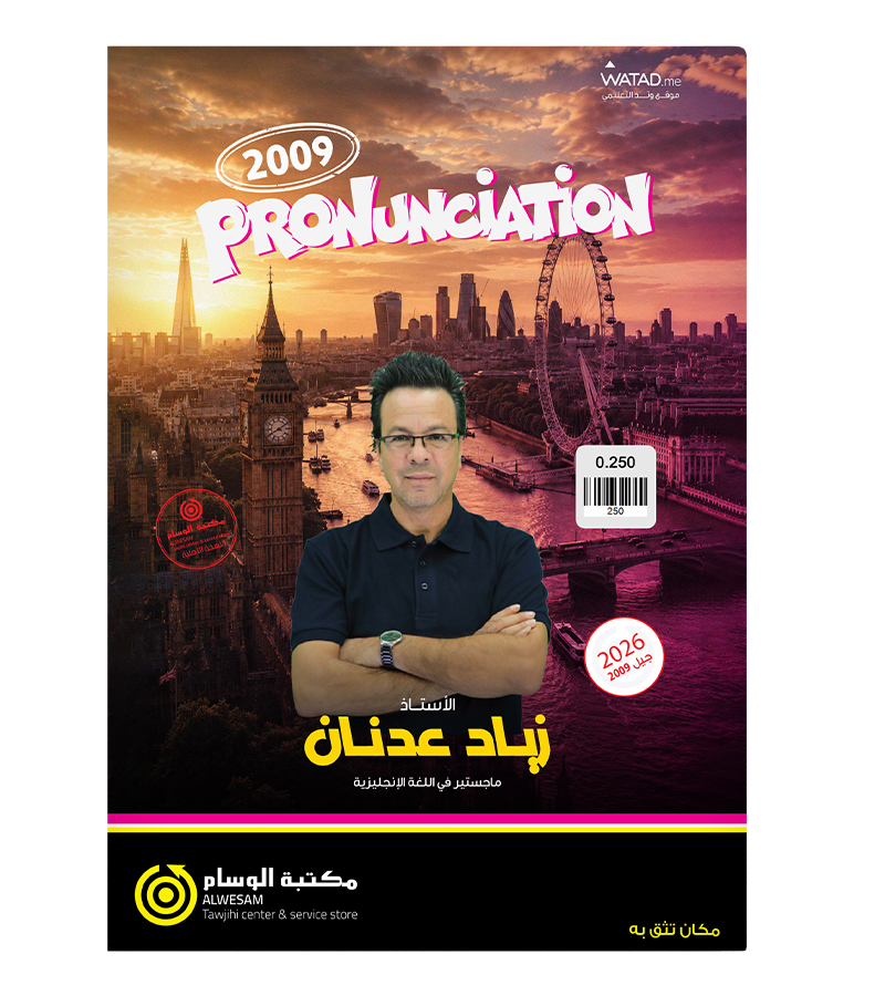 pronunciation  زياد عدنان 2009