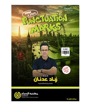 علامات الترقيم زياد عدنان 2009+2008