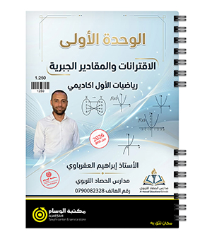 الوحدة الاولى ابراهيم العقرباوي 2010