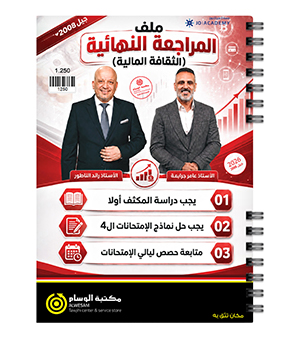 ملف المراجعة النهائية رائد الناطور و عامر جرابعة 2008