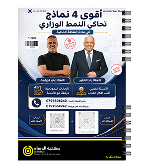 نماذج الوزارية  رائد الناطور و عامر جرابعة 2008