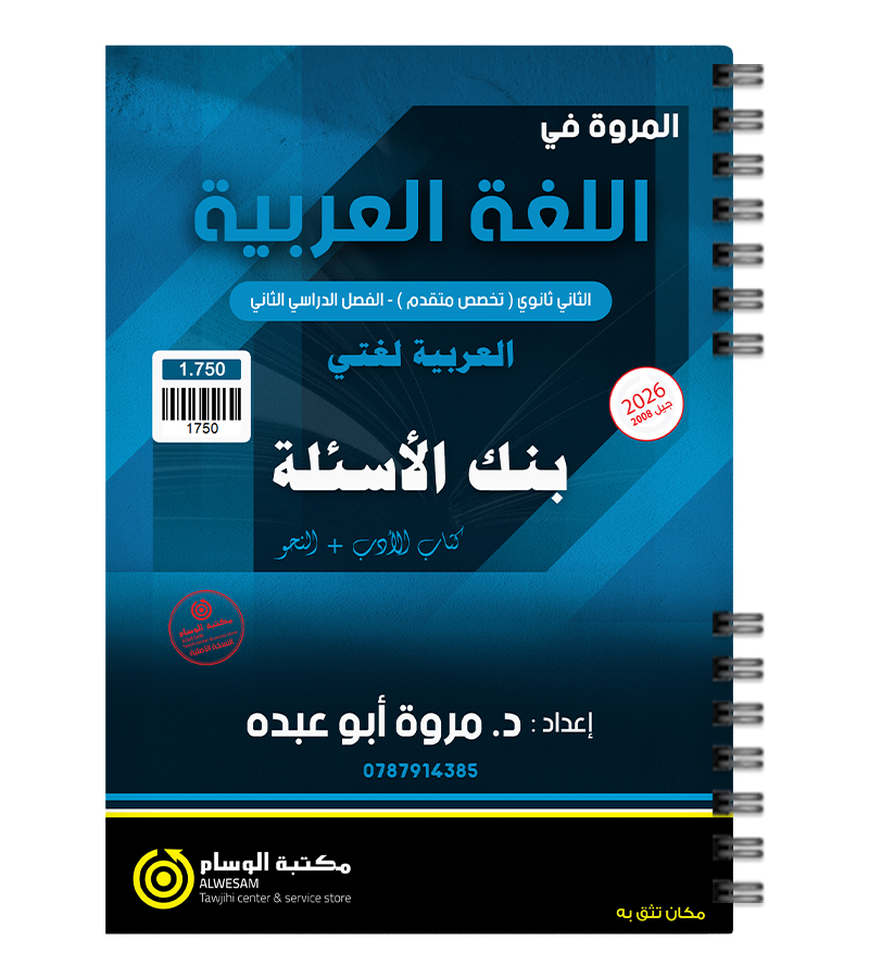 بنك الاسئلة الفصل الاول مروة ابو عبده تخصص 2008
