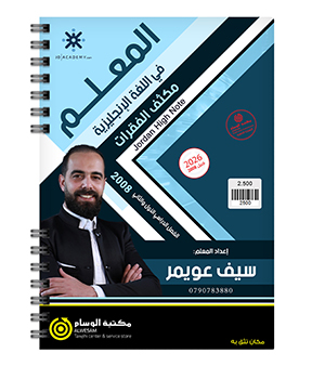 مكثف الفقرات سيف عويمر متقدم 2008