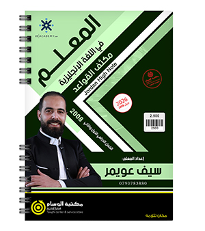مكثف القواعد سيف عويمر متقدم 2008