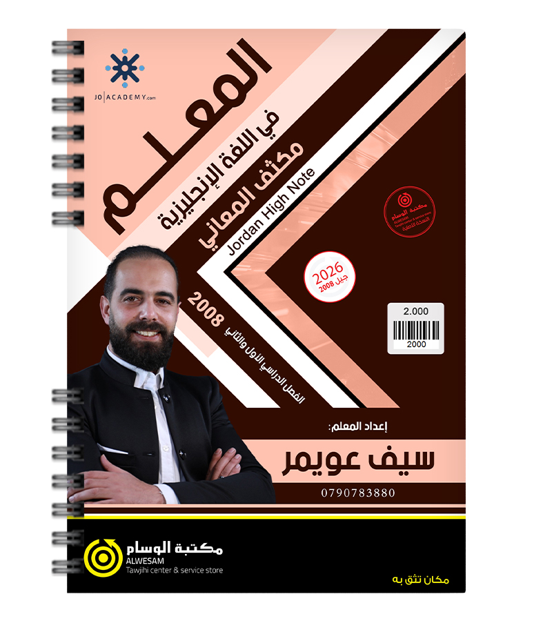 مكثف المعاني سيف عويمر متقدم 2008