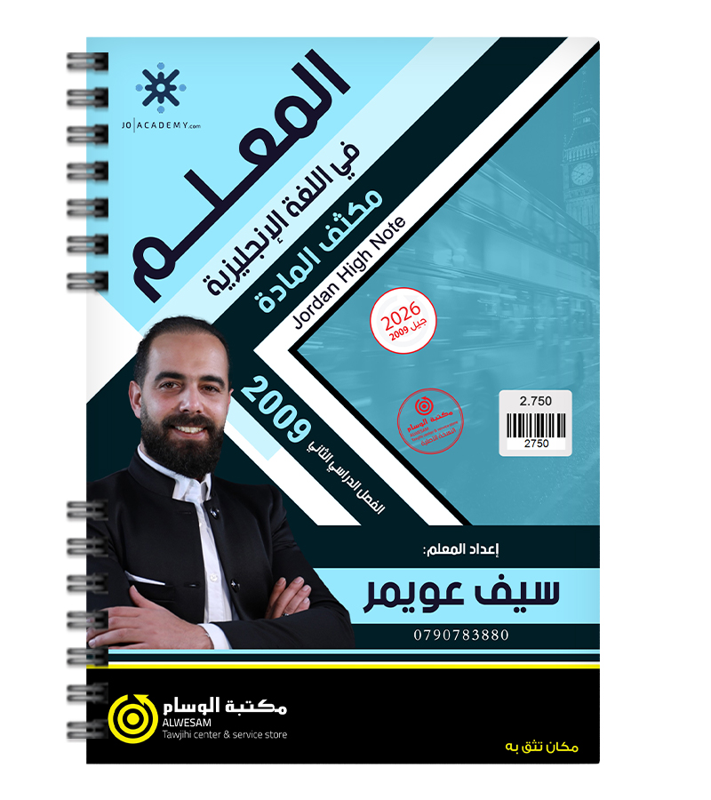 مكثف الفصل الثاني سيف عويمر 2009