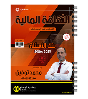بنك الاسئلة الفصل الاول محمد توفيق 2008