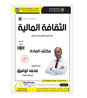 مكثف الفصل الاول محمد توفيق 2008