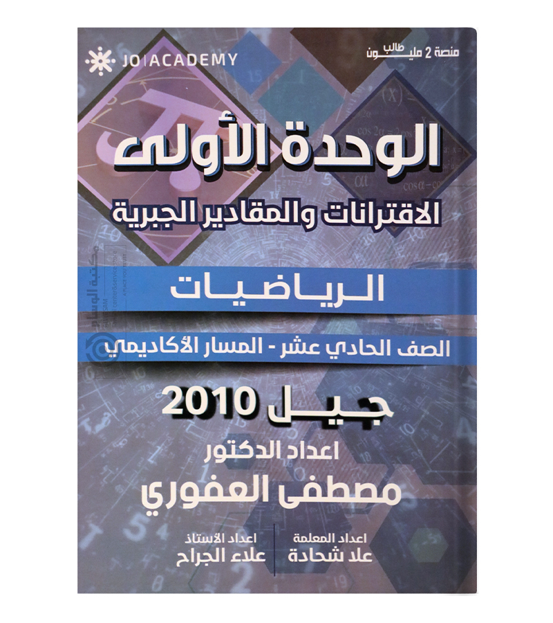 الوحدة الاولى مصطفى العفوري 2010