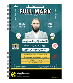 مكثف الفصل الاول زكريا الصرايرة  2009