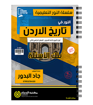 بنك الاسئلة الفصل الثاني جاد البدور 2009