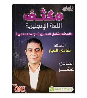 مكثف القواعد شادي النجار انجليزي 2009
