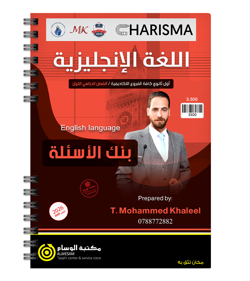 بنك الاسئلة الفصل الاول محمد خالد خليل 2009