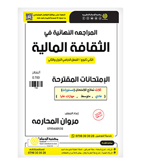 الامتحان و نماذج مقترحة مروان محارمة 2008