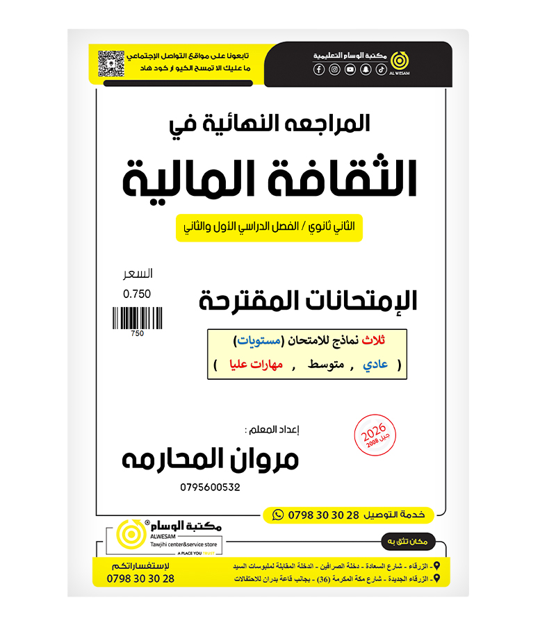 الامتحان و نماذج مقترحة مروان محارمة 2008