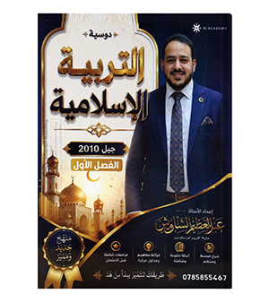 الفصل الاول عبدالعظيم ابو شاويش 2010