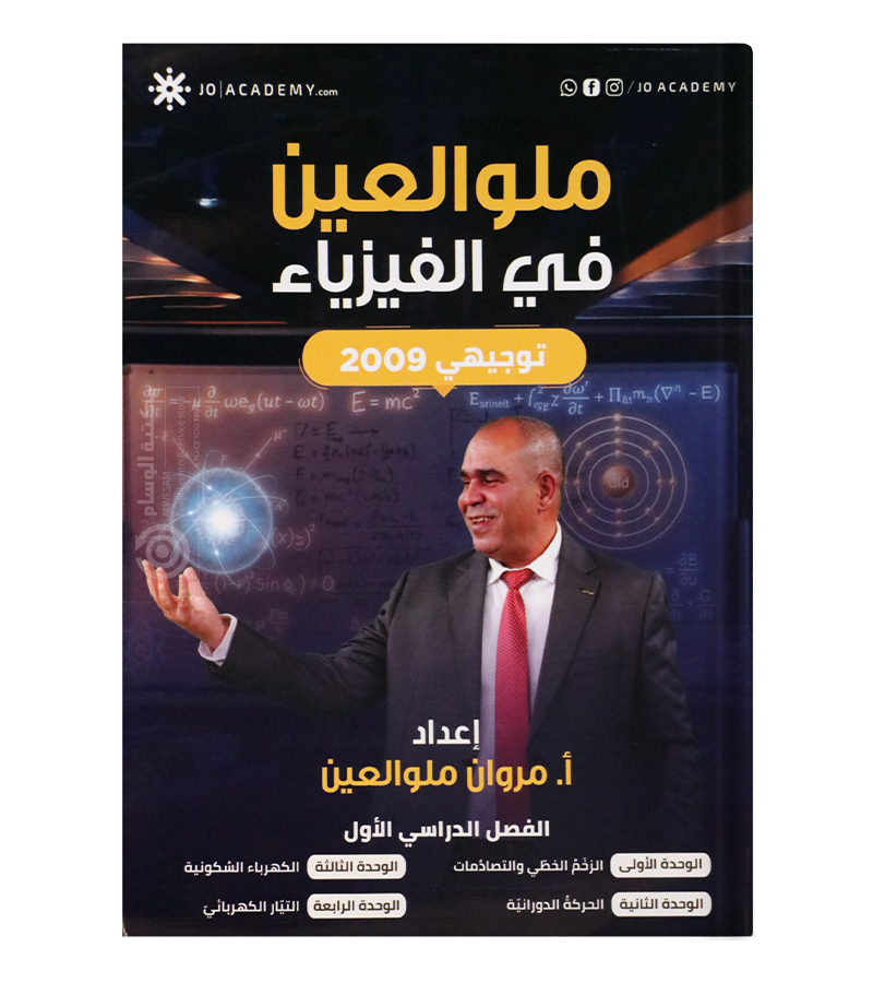 الفصل الثاني مروان ملو العين 2009