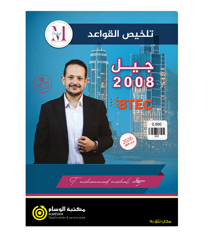 ملخص القواعد محمد مشعل الفروع المهنية 2008