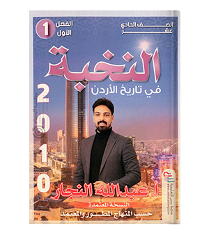 الفصل الاول عبدالله النجار 2010