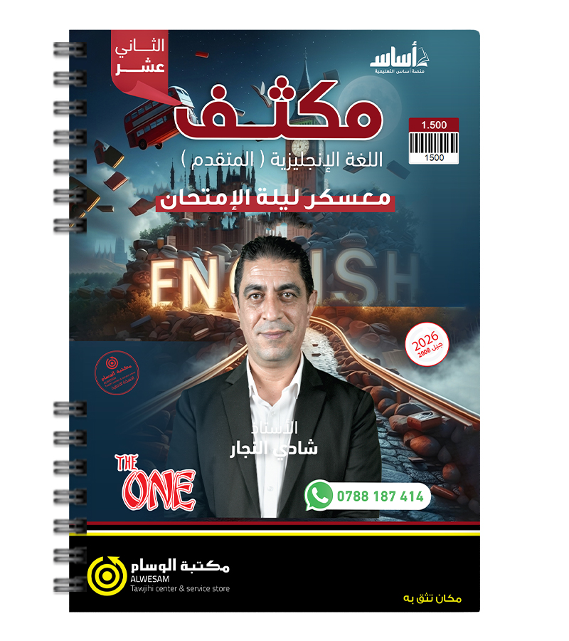 معسكر ليلة الامتحان شادي النجار متقدم 2008