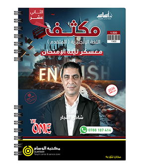 معسكر ليلة الامتحان شادي النجار متقدم 2008
