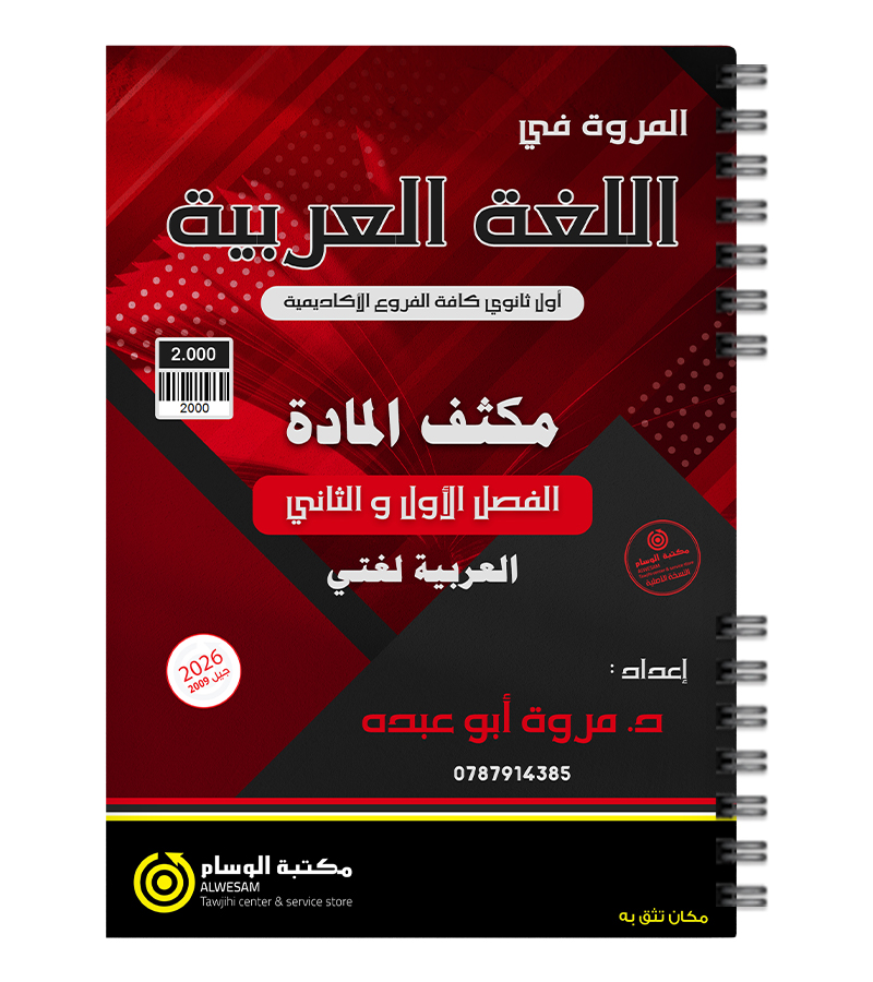مكثف الفصلين مروة ابو عبده 2009