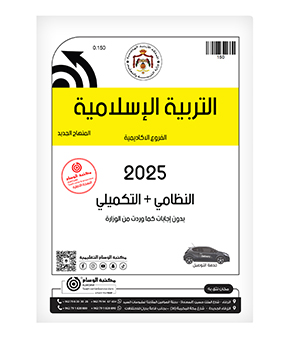 التربية الإسلامية 2025