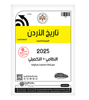 تاريخ الاردن 2025