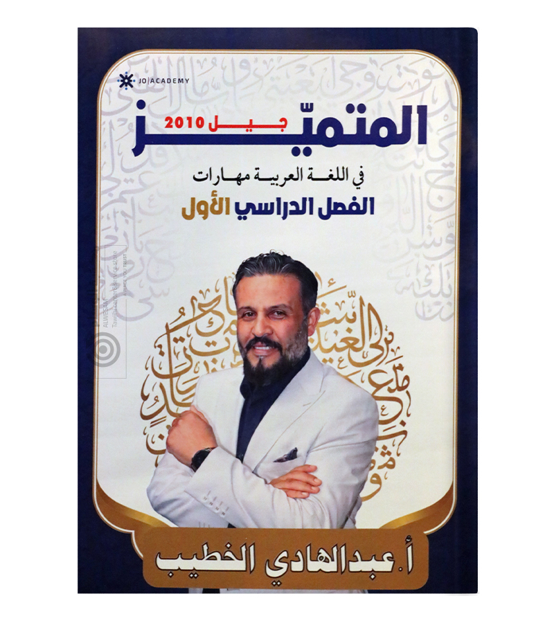 الفصل الاول قواعد عبدالهادي الخطيب 2010